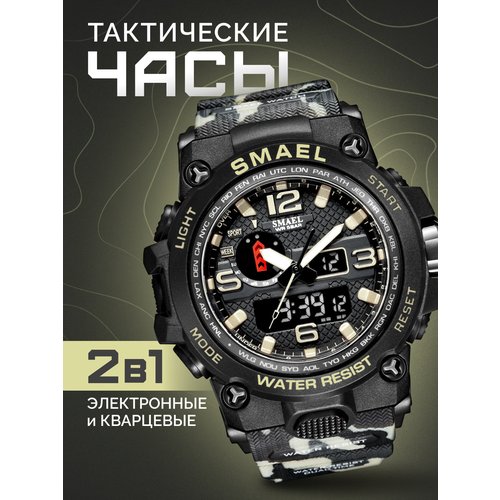 Купить Наручные часы SMAEL SM1545DMCKHAKI, хаки
Мужские наручные тактические часы, ориг...