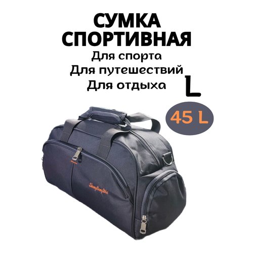 Купить Сумка 2391, 45 л, серый
Большая сумка дорожная через плечо для мужчин и женщин....