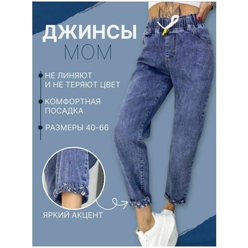 Купить Джинсы , размер 42, голубой
Прямые женские джинсы мом с завышенной талией. Отлич...