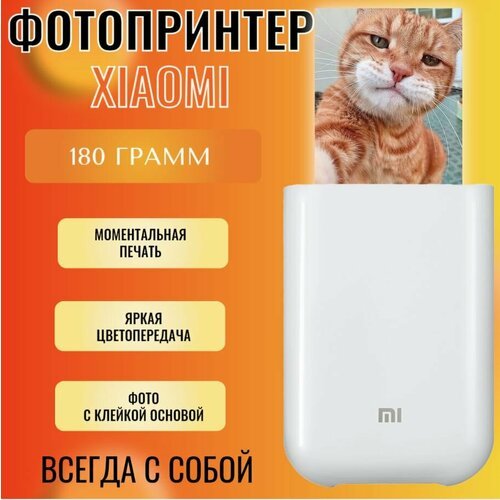 Купить Портативный фотопринтер Mi Portable Photo Printer XMKDDYJ01HT(TEJ4018GL) Global...