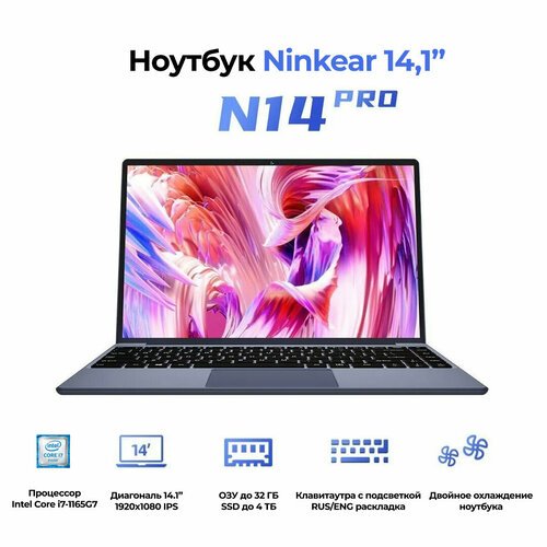 Купить Ноутбук Ninkear N14 Pro 14,1" (Intel Core i7-1165G7 / 32 ГБ ОЗУ / 256 ГБ SSD / W...