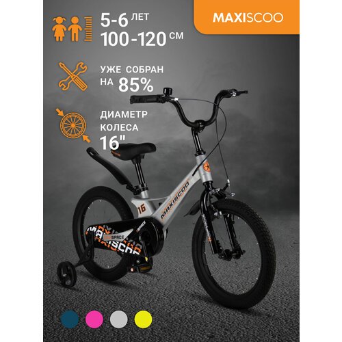 Купить Велосипед Maxiscoo SPACE Стандарт 16" (2024) MSC-S1633
Детский двухколесный вело...