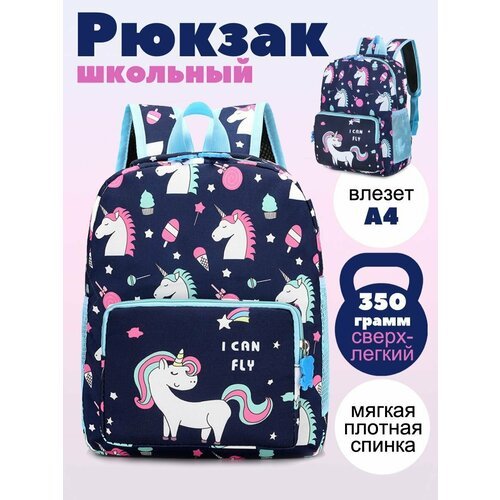 Купить Рюкзак школьный для девочки Портфель Ранец с единорогами темно синий
Рюкзак школ...