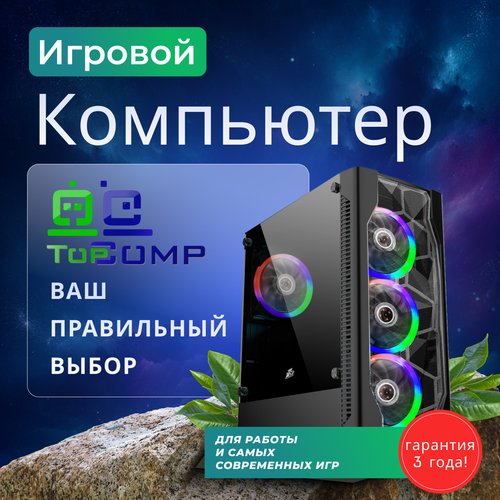 Купить ПК TopComp AK 121970778 (Intel Core i5 10400F 2.9 ГГц, RAM 16 Гб, 240 Гб SSD, NV...
