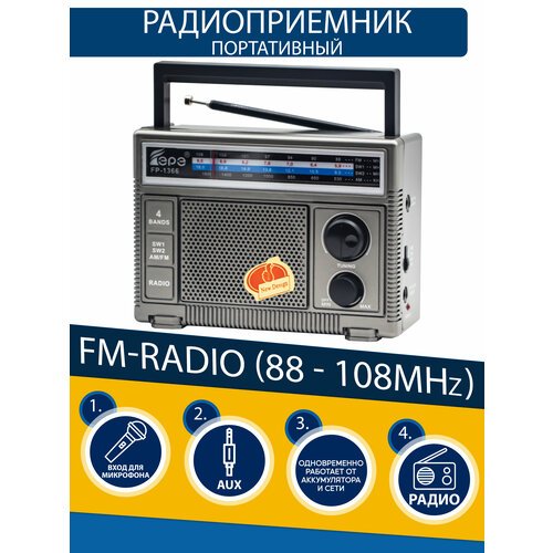 Купить Радиоприемник EPE высокочувствительный AM FM SW1 SW2 silver
Радиоприемники EPE E...
