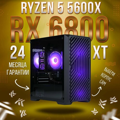 Купить AIR AMD Ryzen 5 5600X, RX 6800 XT 16GB, DDR4 32GB, SSD 1000GB
1. Гарантийное обс...