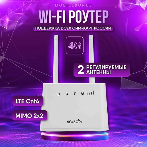 Купить Wi-fi роутер с сим картой 4G/5G
Роутер 4G /LTE с сим картой способен гарантирова...