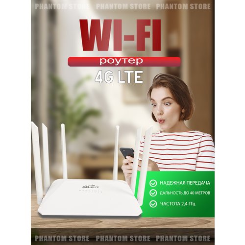 Купить Wi-Fi роутер беспроводной 4G/5G M210
Wi-Fi Роутер 4G LTE модель: CPE 210M подклю...