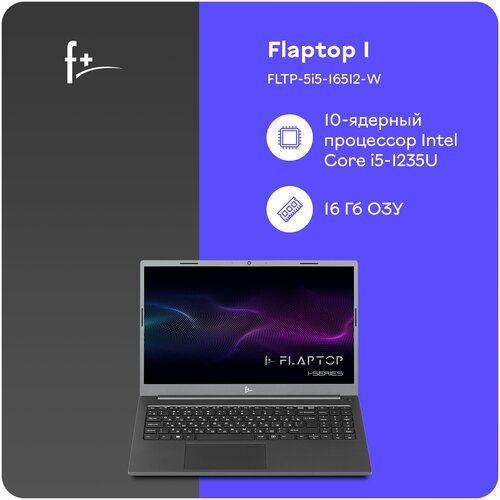 Купить Ноутбук F+ FLAPTOP I FLTP-5i5-16512-W
Ноутбук FLTP-5I5-16512-W — создан для акти...