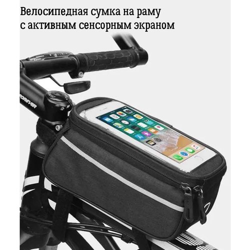 Купить Сумка велосипедная с карманом для смартфона на раму
Велосипедная сумка с креплен...