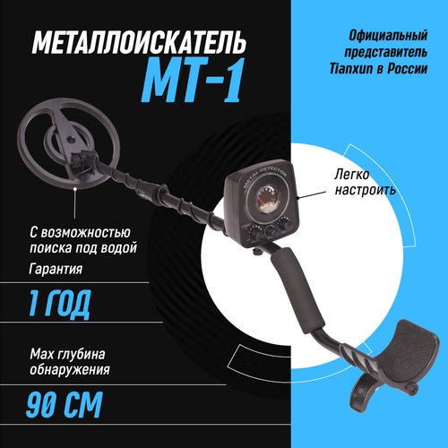 Купить Металлоискатель MT-1
Металлоискатель MT-1 от Tianxun - это устройство, которое п...