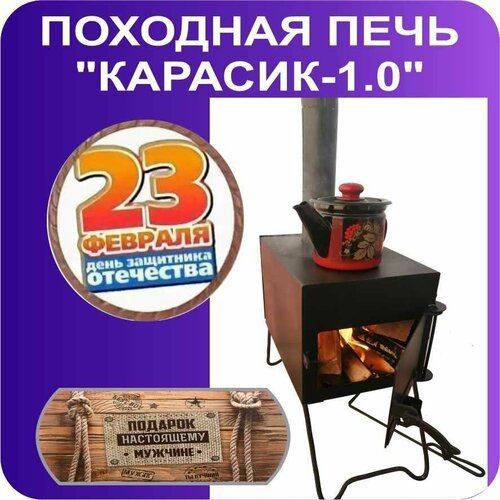 Купить Печь походная ПД-1 "Карасик-1.0"
Печь для палатки - работает на дровах, сухих ве...
