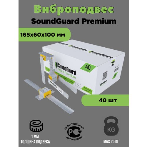 Купить Виброподвес SoundGuard Vibro Premium 40 шт
SounGuard Vibro Premium - виброизоляц...