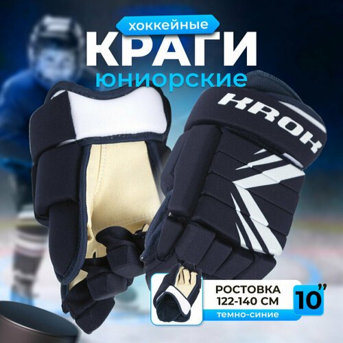 Купить Краги перчатки хоккейные детские KROK размер 10 (ростовка 122-140 см) темно-сини...