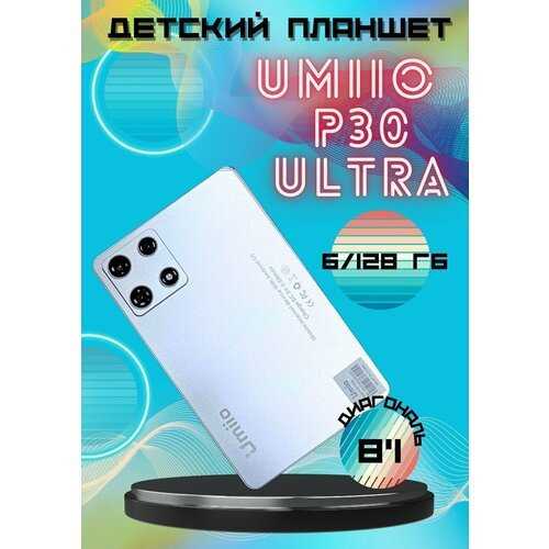 Купить Детский Планшет Umiio P30 Ultra/AMOLED дисплей/Чехол в подарок/ Защитное стекло/...
