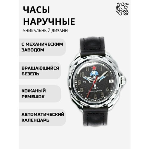 Купить Наручные часы Восток, черный
Циферблат с символикой воздушно-десантных войск РФ....