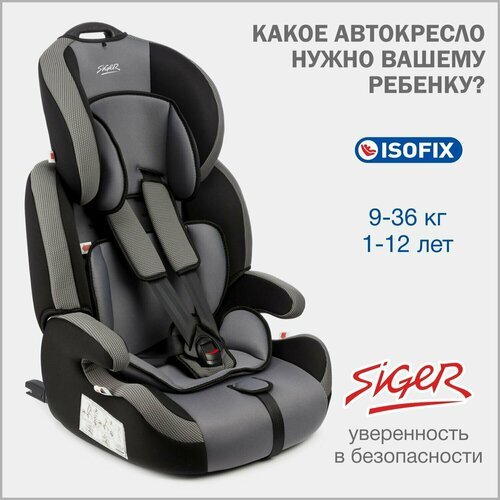 Купить Автокресло детское Siger Стар IsoFix от 9 до 36 кг, серое
Авто кресло Siger «Ста...