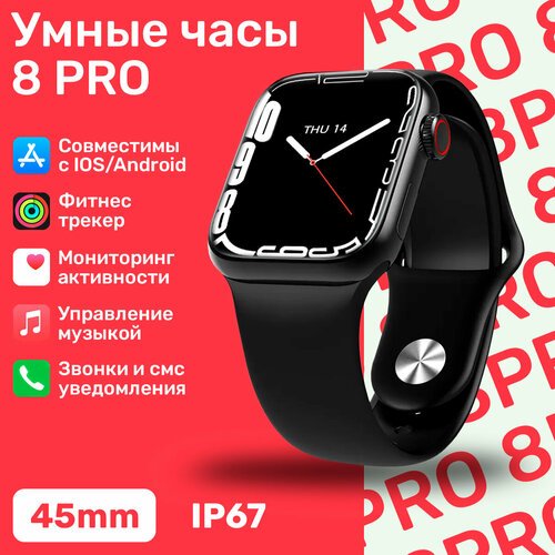 Купить Смарт-часы Smart Watch 8 Pro, 45мм, черные
Название товара: Smart Watch 8 Pro<br...