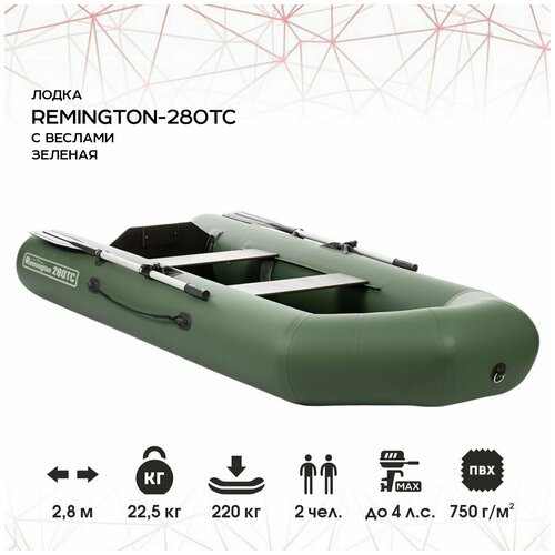Купить Лодка Remington 280ТС (пол) зеленый
Лодка Remington 280ТС от известного бренда R...