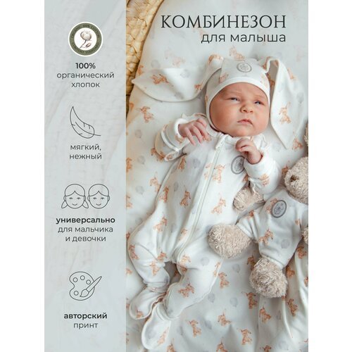 Купить Комбинезон Наследникъ Выжанова, размер 56, белый
Детский комбинезон для малышей,...