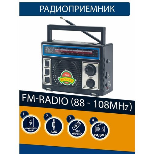 Купить Радиоприемник EPE FP-1367U black
Компактный переносной радиоприемник работает в...