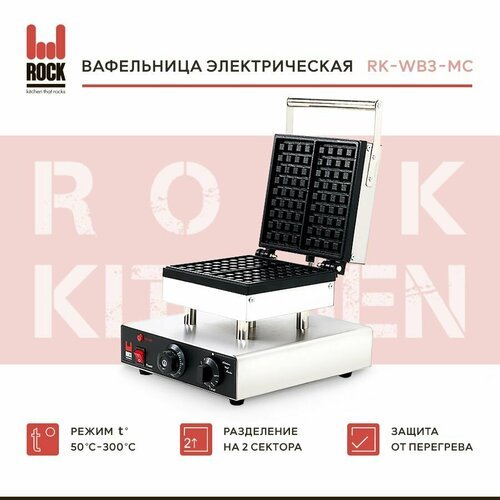 Купить Вафельница электрическая Rock Kitchen RK-WB3-MC, электровафельница для бельгийск...