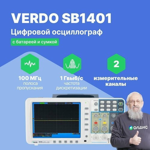 Купить VERDO SB 1401 Осциллограф цифровой запоминающий 2 канала,100МГц, 1Гвыб/с с батар...