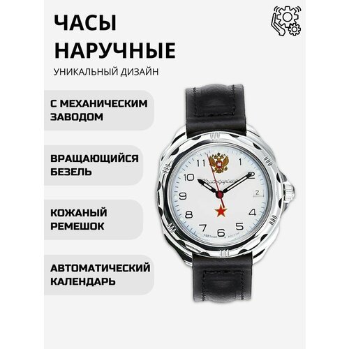 Купить Наручные часы Восток, белый, серебряный
Часы Восток Командирские с гербом Россий...