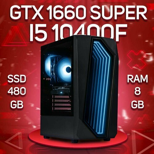 Купить Компьютер Intel Core i5-10400f, NVIDIA GeForce GTX 1660 SUPER (6 Гб), DDR4 8gb,...