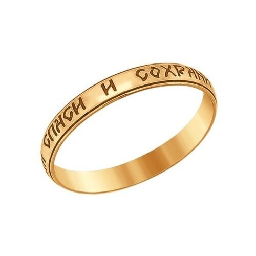Купить Кольцо SOKOLOV, красное золото, 585 проба, размер 22
Обручальное кольцо «Спаси и...