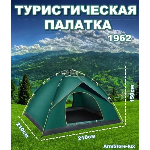 Купить Туристическая палатка 1962
Внимание! Палатка может прийти В любом цвете (зеленый...