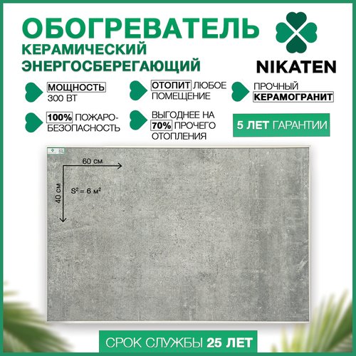 Купить Обогреватель для дома Nikaten 300Вт серый, керамический, настенный
Керамический...