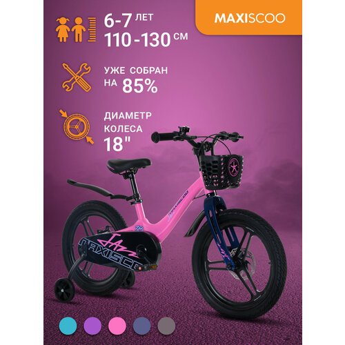 Купить Велосипед Maxiscoo JAZZ Pro 18" (2024) MSC-J1832P
Детский двухколесный велосипед...