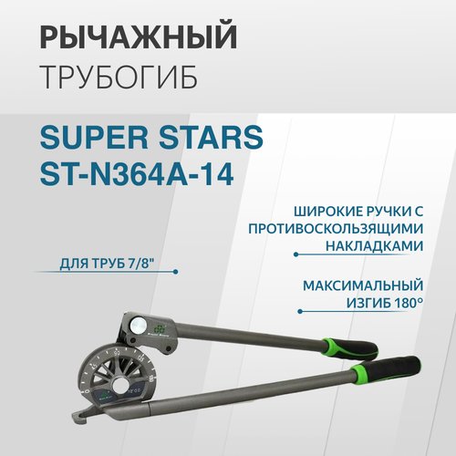 Купить Трубогиб рычажный SUPER STARS ST-N364A-14, диаметр 7/8"
Рычажный трубогиб Super...