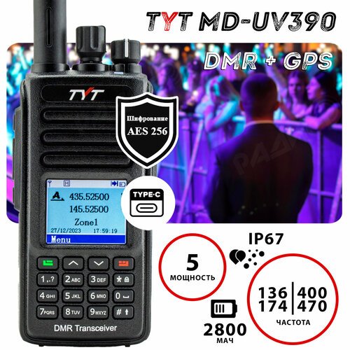 Купить Цифровая рация TYT MD-UV390 DMR AES256 + GPS, TYPE-C
Цифровая рация TYT MD-UV390...