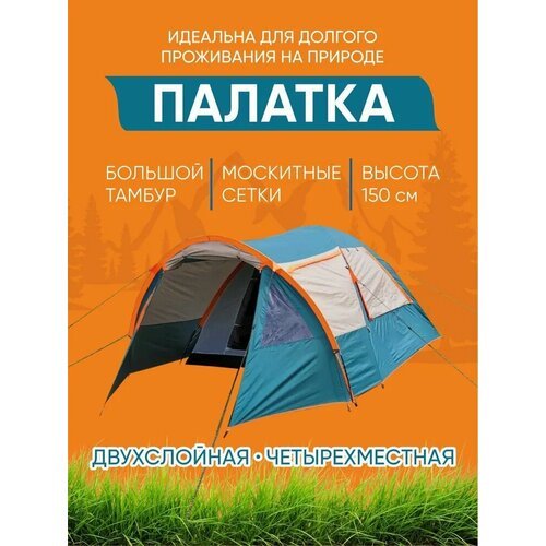 Купить Палатка туристическая MirCamping JWS016 3-4 местная
Просторная трехместная палат...