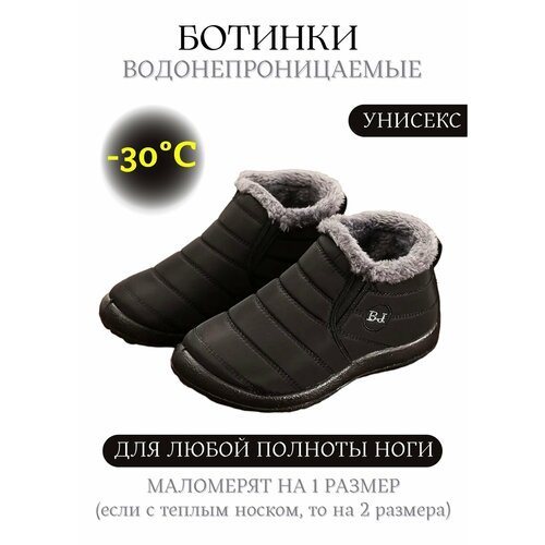 Купить Ботинки, размер 41, черный
Ботинки женские мужские водонепроницаемые теплые зимн...