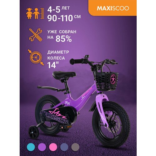 Купить Велосипед Maxiscoo JAZZ Pro 14" (2024) MSC-J1433P
Детский двухколесный велосипед...