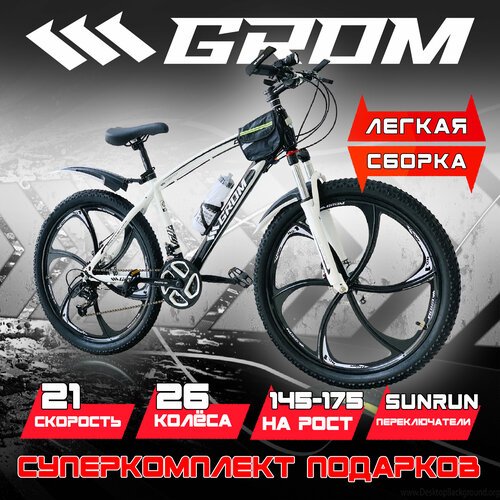 Купить Горный велосипед на дисках GROM, городской, 26 дюймов / взрослый, мужской и женс...
