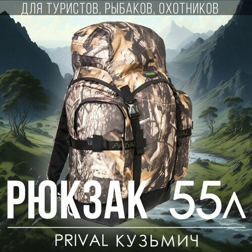 Купить Туристический рюкзак 55 литров мужской/женский Prival Кузьмич-55, кмф Лес
Многоф...