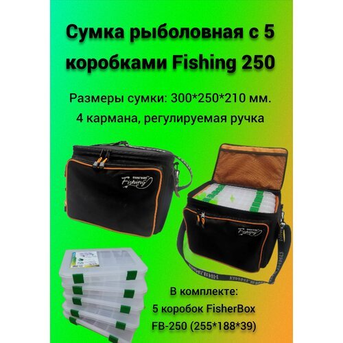 Купить Сумка рыболовная с 5 коробками Fishing 250
Сумка рыболовная с 5 коробками Fishin...