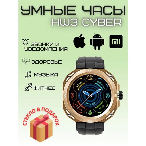 Купить Смарт-часы HW3 Cyber черный/золото
Смарт-часы "HW3 Cyber" - это новый тренд в ми...