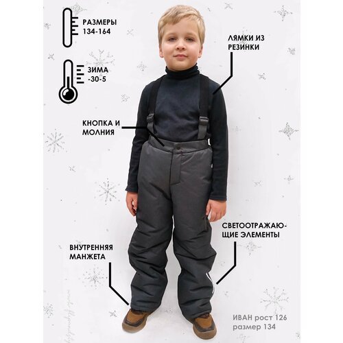Купить Брюки MEILON размер 134, серый
Зимние брюки с лямками - идеальный выбор для дете...