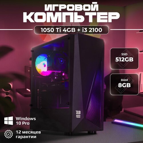 Купить Игровой компьютер I3 2100 / GTX 1050 Ti 4GB / 8GB DDR3/ 512GB SSD
Компьютер игро...