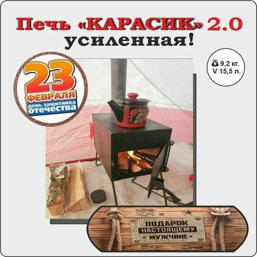 Купить Печь походная ПД-2 "Карасик-2.0"
Печь для палатки - работает на дровах, сухих ве...
