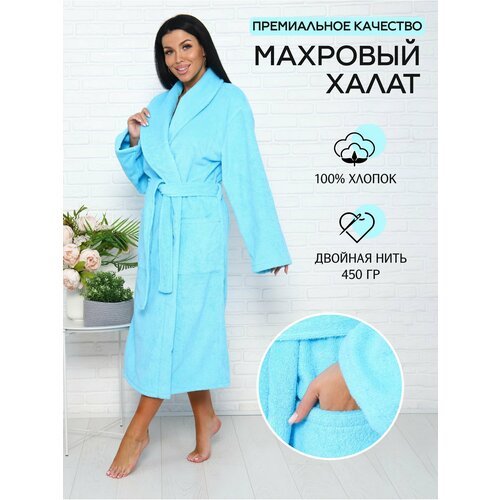 Купить Халат , размер 50-52, голубой
Теплый махровый банный халат – это идеальная одежд...