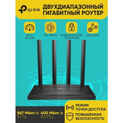 Купить Роутер Wi-Fi модем Archer C6 V4 маршрутизатор беспроводной
Беспроводной двухдиап...