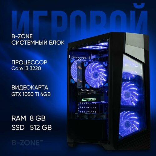 Купить Игровой компьютер B-Zone ПК Intel Core I3 3220 , GTX 1050 Ti 4GB , 8GB , 512GB S...