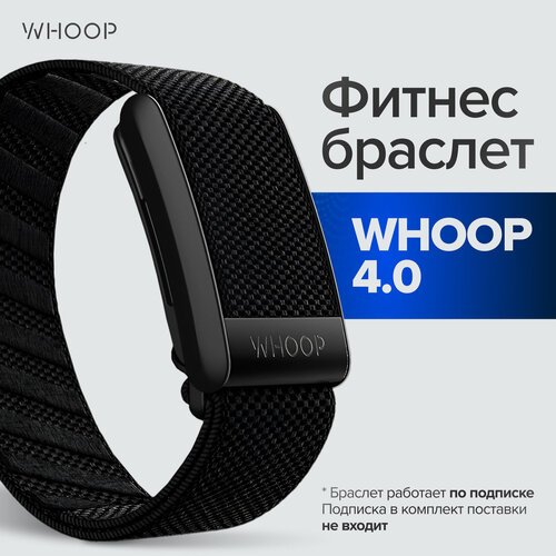 Купить Фитнес-браслет Whoop 4.0
В поставку входит только сам набор Whoop 4.0. Подписка...