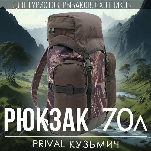 Купить Туристический рюкзак 70 литров мужской/женский Prival Кузьмич-70, кмф Лес + хаки...